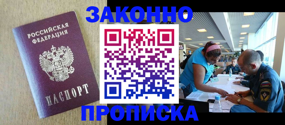 временная регистрация недорого в Кувандыке