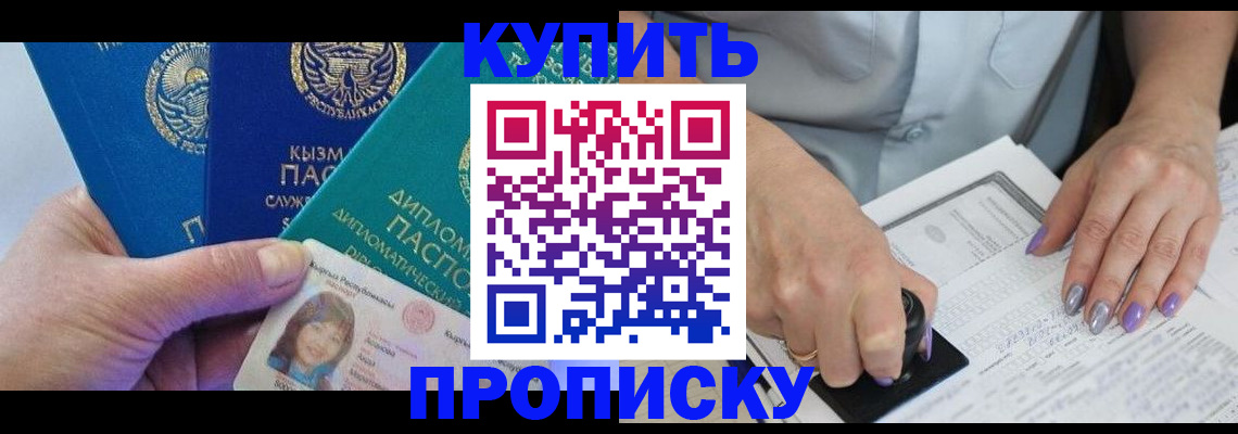 временная регистрация надежно в Кувандыке