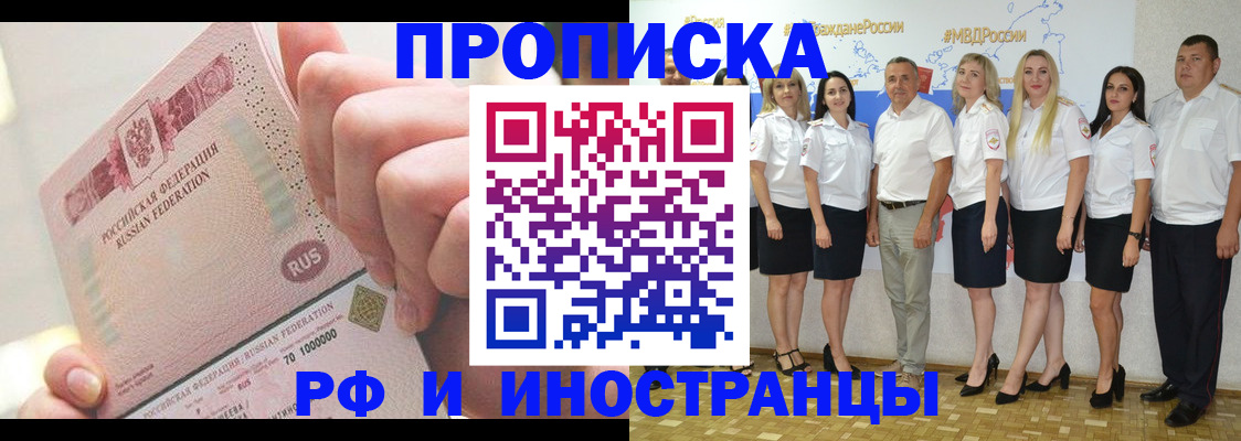 прописка законно в Кувандыке