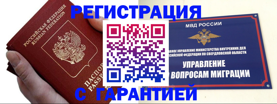 временная регистрация поиск в Кувандыке